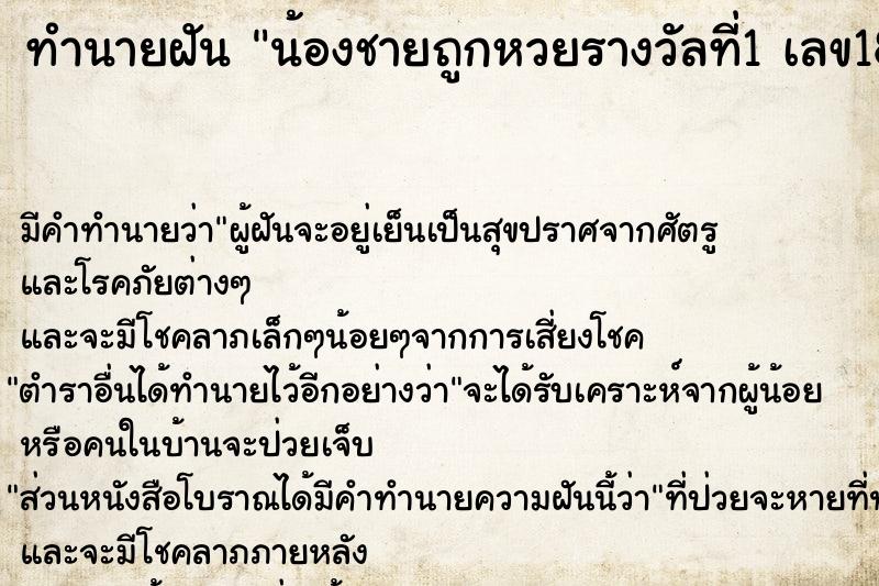 ทำนายฝันทำนายฝันน้องชายถูกหวยรางวัลที่1เลข184เป็นเงิน6ล้านบาท